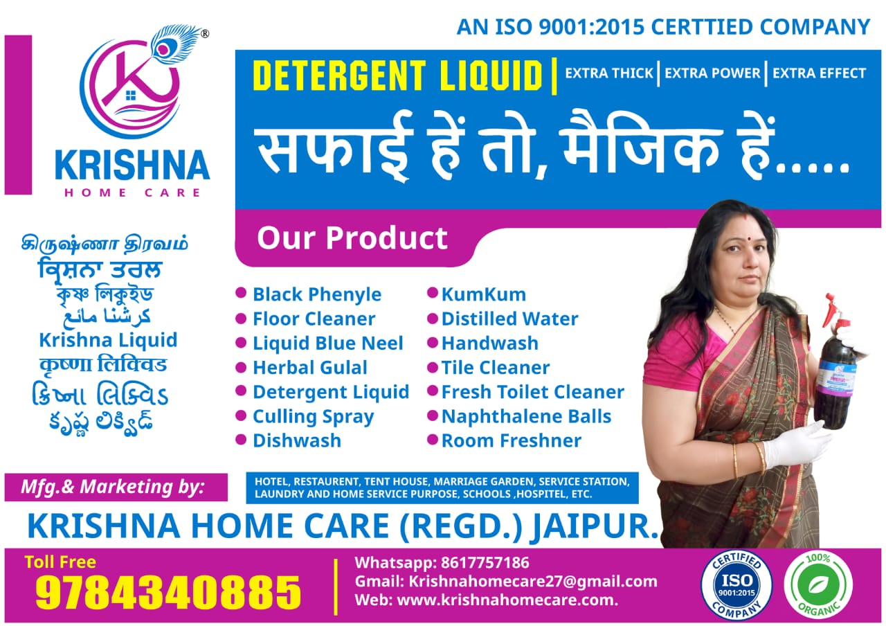 KRISHNA DETERGENT LIQUID