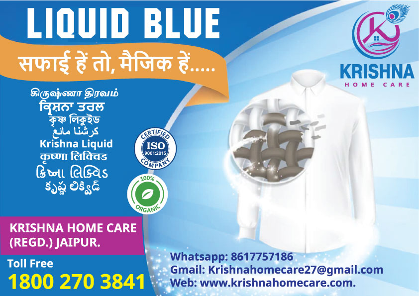 KRISHNA LIQUID BLUE (Neel)